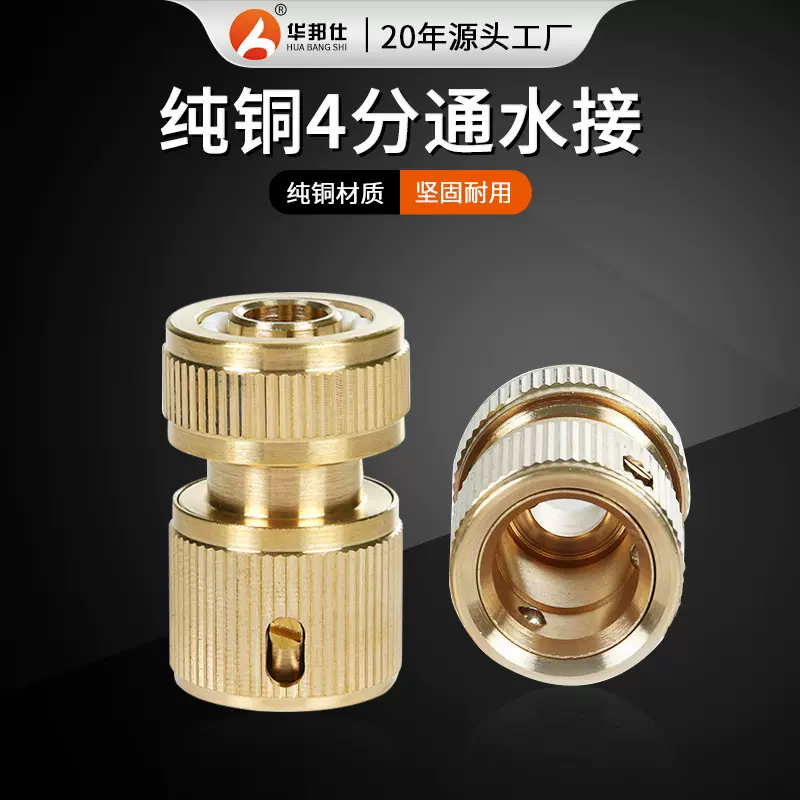 通水接头洗车水枪纯铜快接自来水水管快速插4分全铜快速安装双头