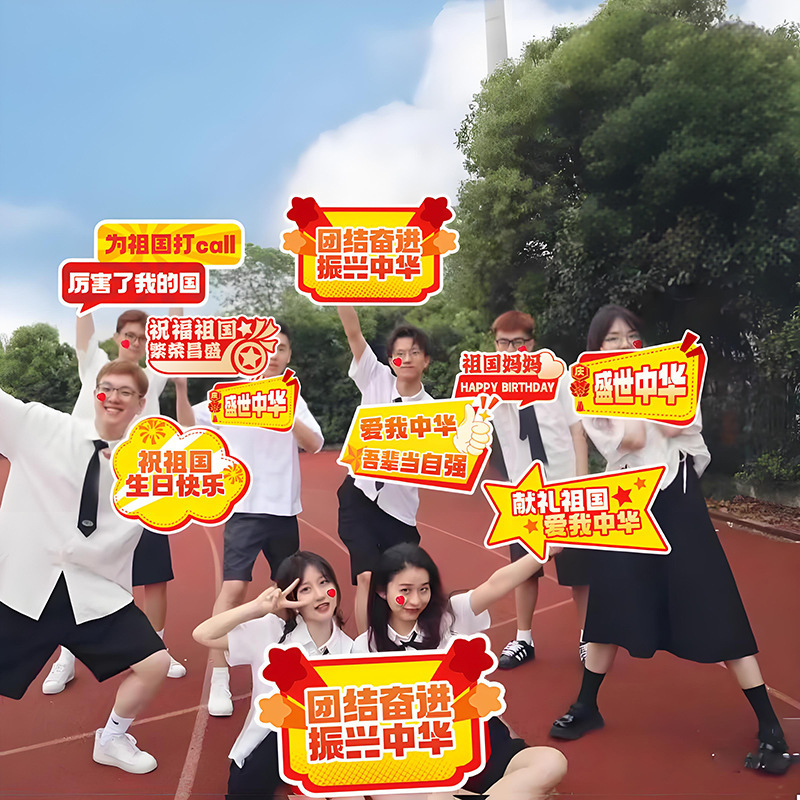 国庆节氛围装饰品kt版手举牌商场幼儿园中秋节公司团建拍照道具|undefined