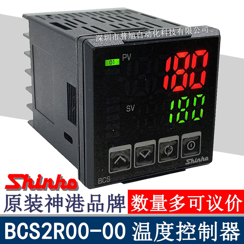 全新BCS2R00-00温控器 神港SHINKO数显PID温控表 日本产BCS温控器