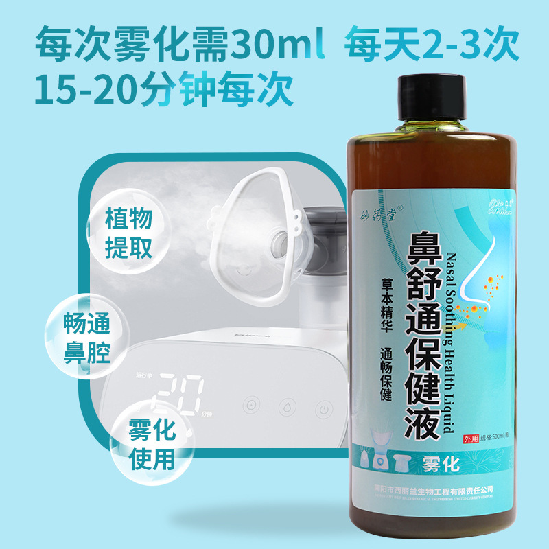 批发鼻部疏通雾化液 鼻塞鼻痒鼻通保健液 苍耳子鼻腔不适护理精油|undefined