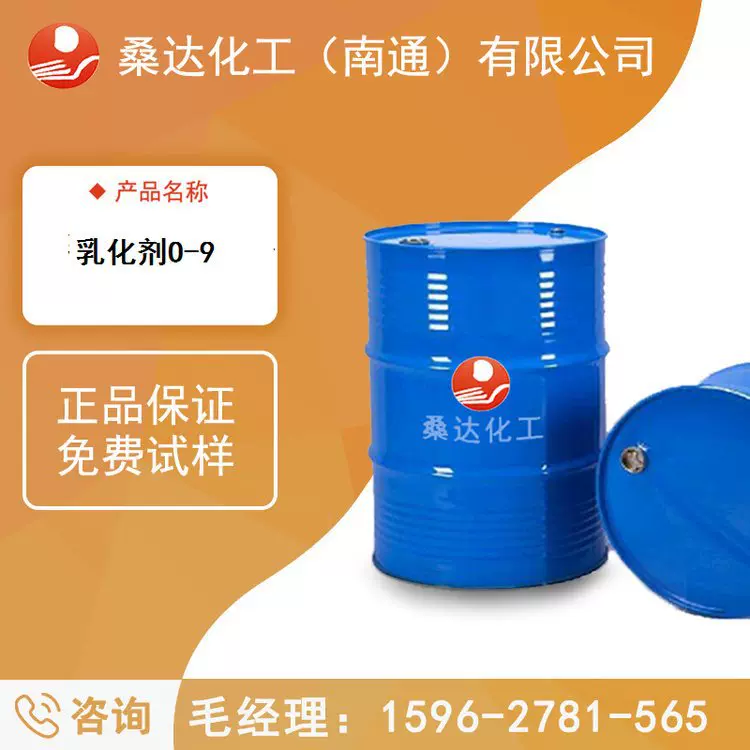 江苏海安乳化剂O-9 乳白色固状物 具有良 好的润湿、乳源产地工厂