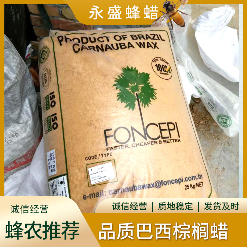 厂家供应棕榈蜡 巴西棕榈蜡T3 巴西产地量大从优 袋装巴西棕榈蜡