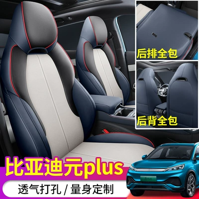 2022 BYD Yuan Plus elektrikli avtomobil üçün dörd fəsil tam örtüklü oturacaq üzlüyü