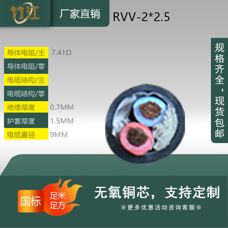 电缆线rvv2*2.5平方 护套线软电缆铜芯电线