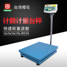台湾樱花100kg-1000kg公斤工业精密大台面电子台秤电子秤电子地称