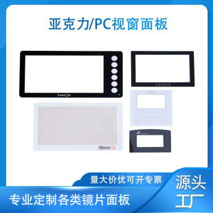 Silk Screen Acrylic Panel Window Lens Display Acrylic Lens Plexiglass Pc Transparent Panel Sticker