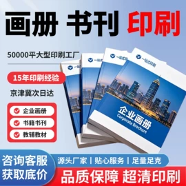 宣传画册;书刊杂志印刷;纸类印刷制品
