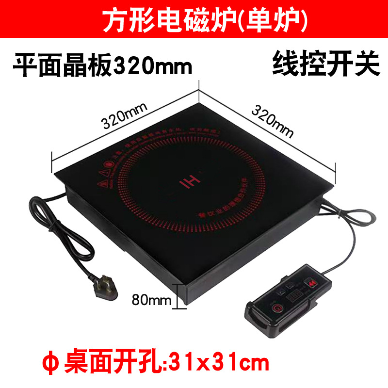 정사각형 320*320MM 유도 밥솥 + 유선 분할 키 스위치)