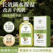 抖音视频号爆款泽芬山茶油维E润肤甘油盒装精华液水润护肤补水润
