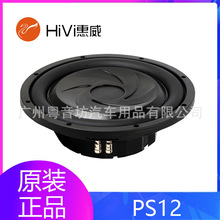 惠威汽车音响PS12车载12寸汽车超低音低音炮扬声器