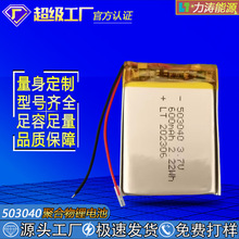 503040�늳����l����x�o�˙C���G�������֭h600mAh�ۺ�����о