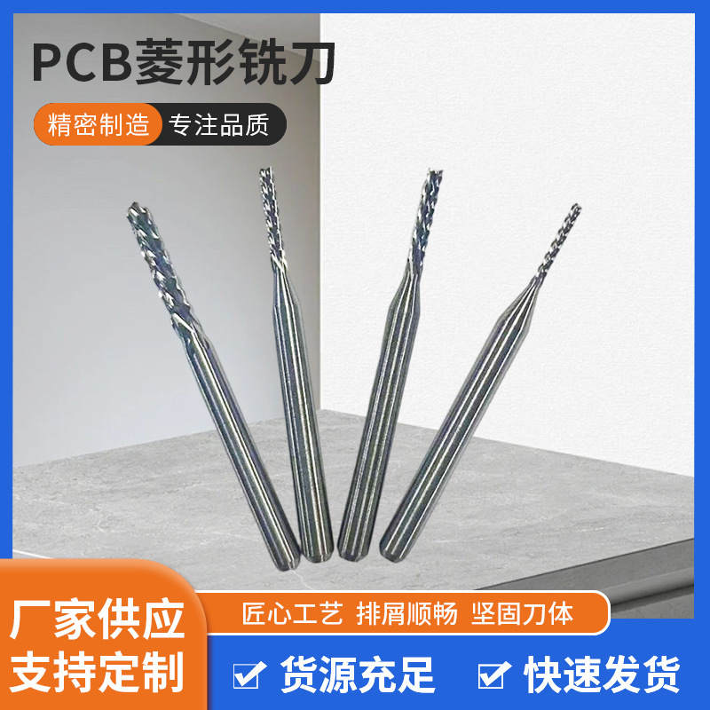 PCB菱形铣刀HRD左旋右切粗齿电路板数控雕刻机刀棱齿玉米铣刀批发