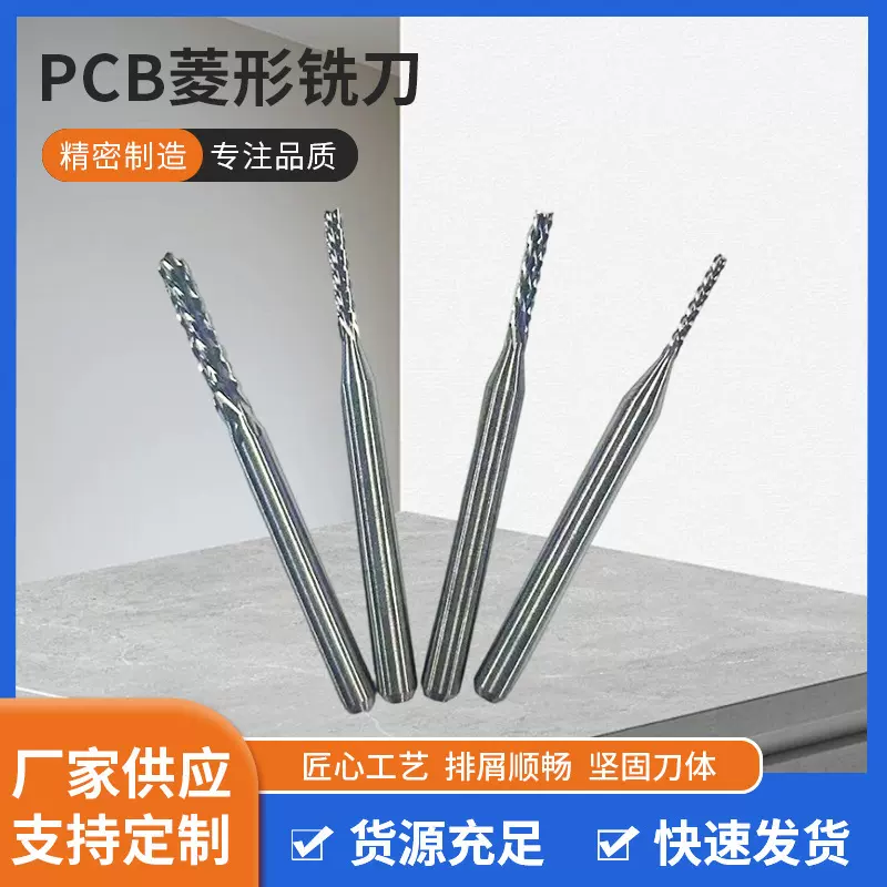 PCB菱形铣刀HRD左旋右切粗齿电路板数控雕刻机刀棱齿玉米铣刀批发