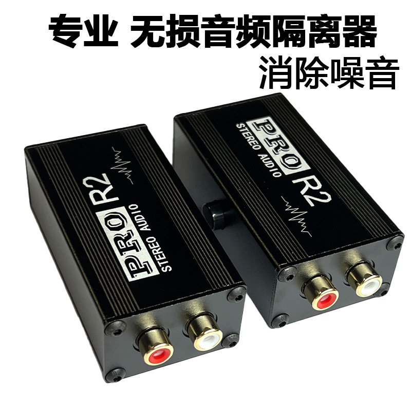 Profesional co-Tierra audio aislador de audio de filtrado de ruido de eliminación de corriente transformador de sonido de señal reductor de ruido Lotus R2