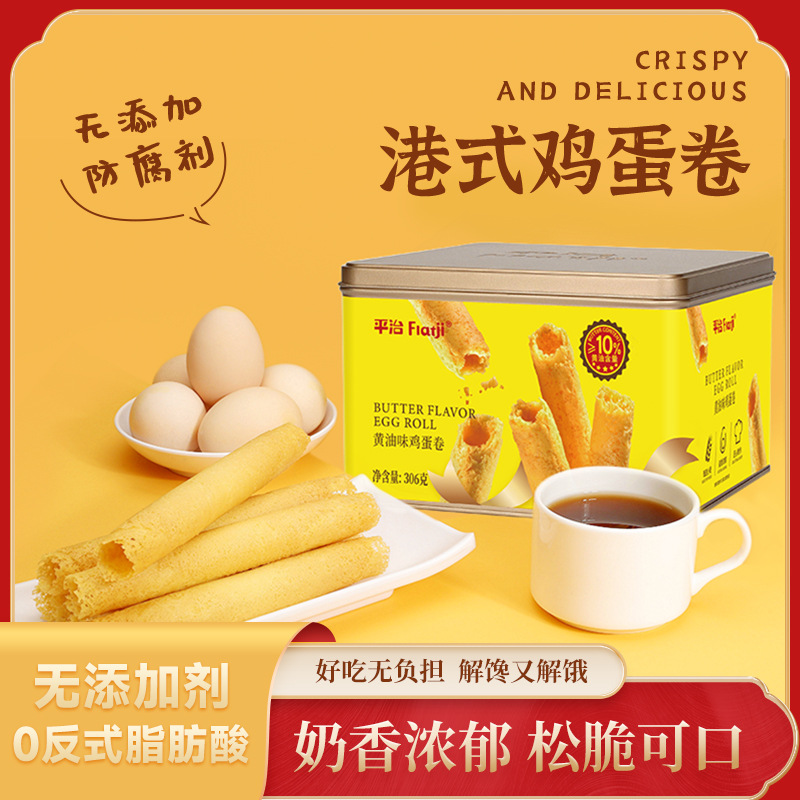 角力士同款鸡蛋卷_广东特产香港风味306g铁罐_过年送礼结婚伴手礼