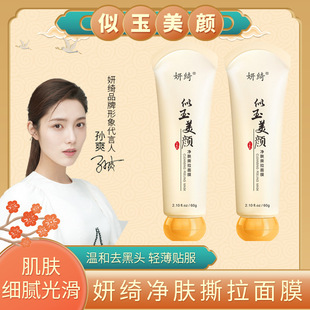 Bao Wei Quan Tear Mask Cleansing Pore Blackhead Acne Cleansing Mask T Zone Care Mask Unisex