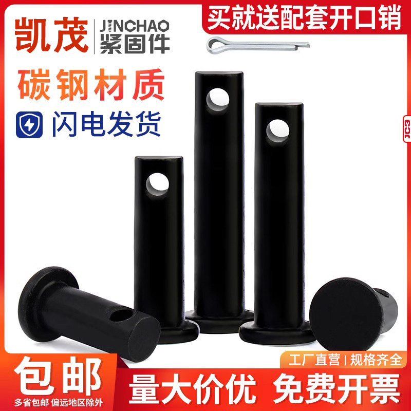 j8销钉黑色带M30M122GB插销M6M8810A3平头带孔定位销M8销轴MM5g3