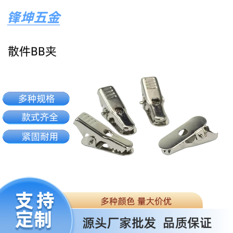 厂家批发金属BB机夹对讲机夹耳机夹CALL机夹夹子环保材料饰品