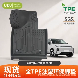 适用零跑c10专用tpe脚垫原车卡扣固定防水防滑全覆盖加厚汽车脚垫