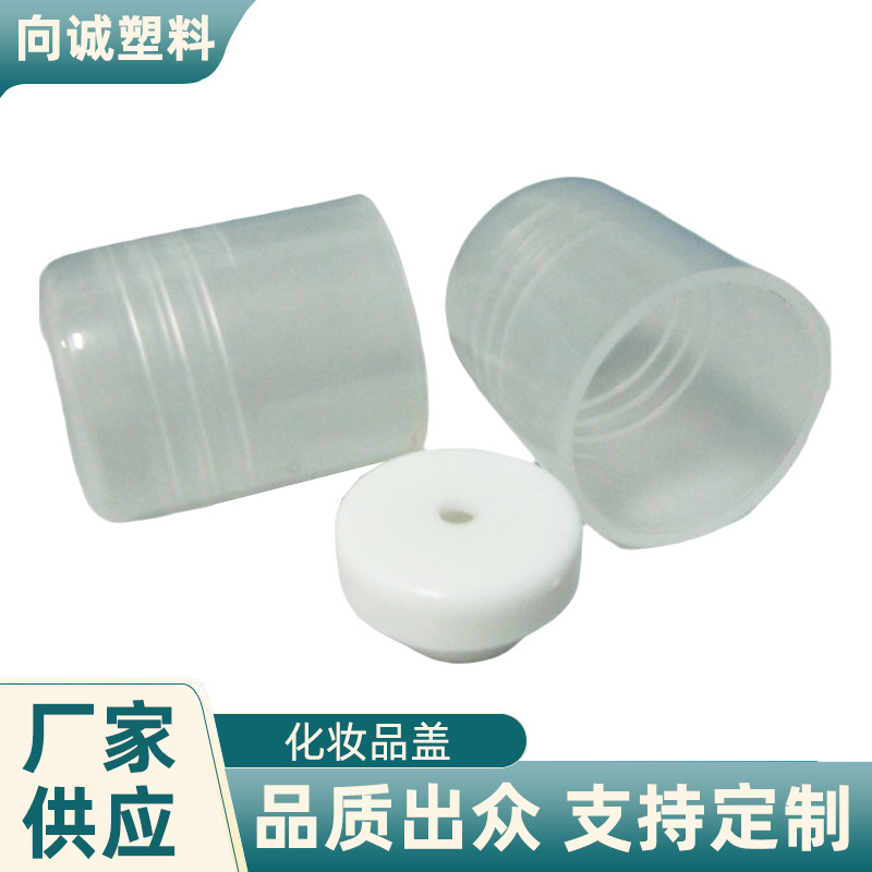 塑料盖化妆品盖T20细宝面奶盖 配内塞成品厂家供应简约塑料工艺