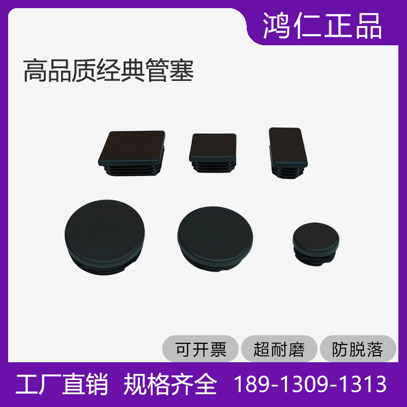 鸿仁货架堵头管塞防滑耐压品质美观环保家具灯具配件防尘