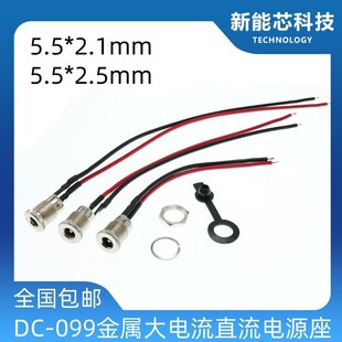 DC-099�����Դ���������D�Q�^ĸ��5.5x2.1/2.5MM�늳س�늽ӿ�