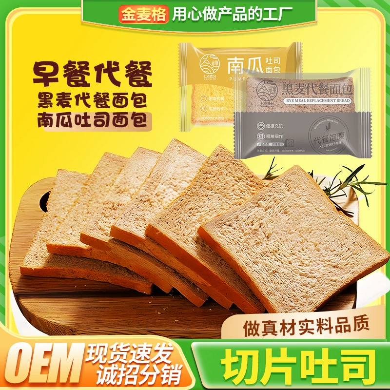 [Быстрая доставка] Рожевый хлеб, заменитель хлеба, нарезанный хлеб для завтрака, тосты без добавления сахара