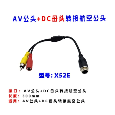 Car-mounted monitoring AV male to DC female adapter 4P aviation male plug cable camera power video conversion cable (Other Car Video) - x52e-av-male-connector-dc-female-connector-to-4p-aviation-male-connector