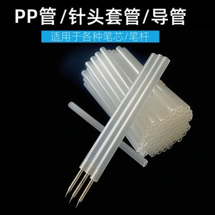PP plastic tube needle cannula refill tube small round tube hard tube plastic rod nib cannula needle auxiliary catheter