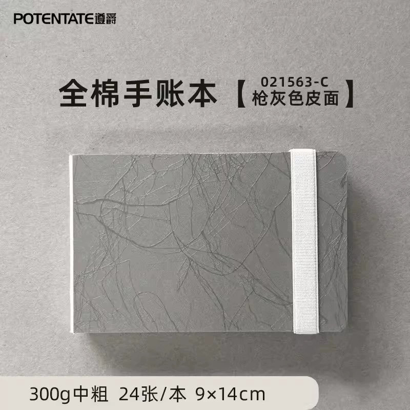 遵爵 Cotton handheld watercolour, anti-wrinkle, 300g