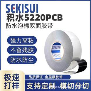 SEKISUI�eˮ5220PCB��ɫPE�����z��0.2mm��ȷ�ˮ���m��ճ��ģ��