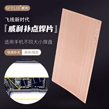 威利焊盘焊点补点焊片蝌蚪焊线无痕修复免打圈飞线 焊盘直接补点
