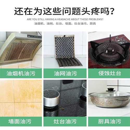 Kitchen Heavy Oil Stain Killer Range Hood Cleaner Strong Degreaser Oil Cleaning Liquid Manufacturer's Agent Oil Stain Cleaning