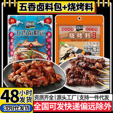 臻味坊五香卤料包家用纱布袋装卤肉调料包炖肉茶叶蛋卤水料包小袋