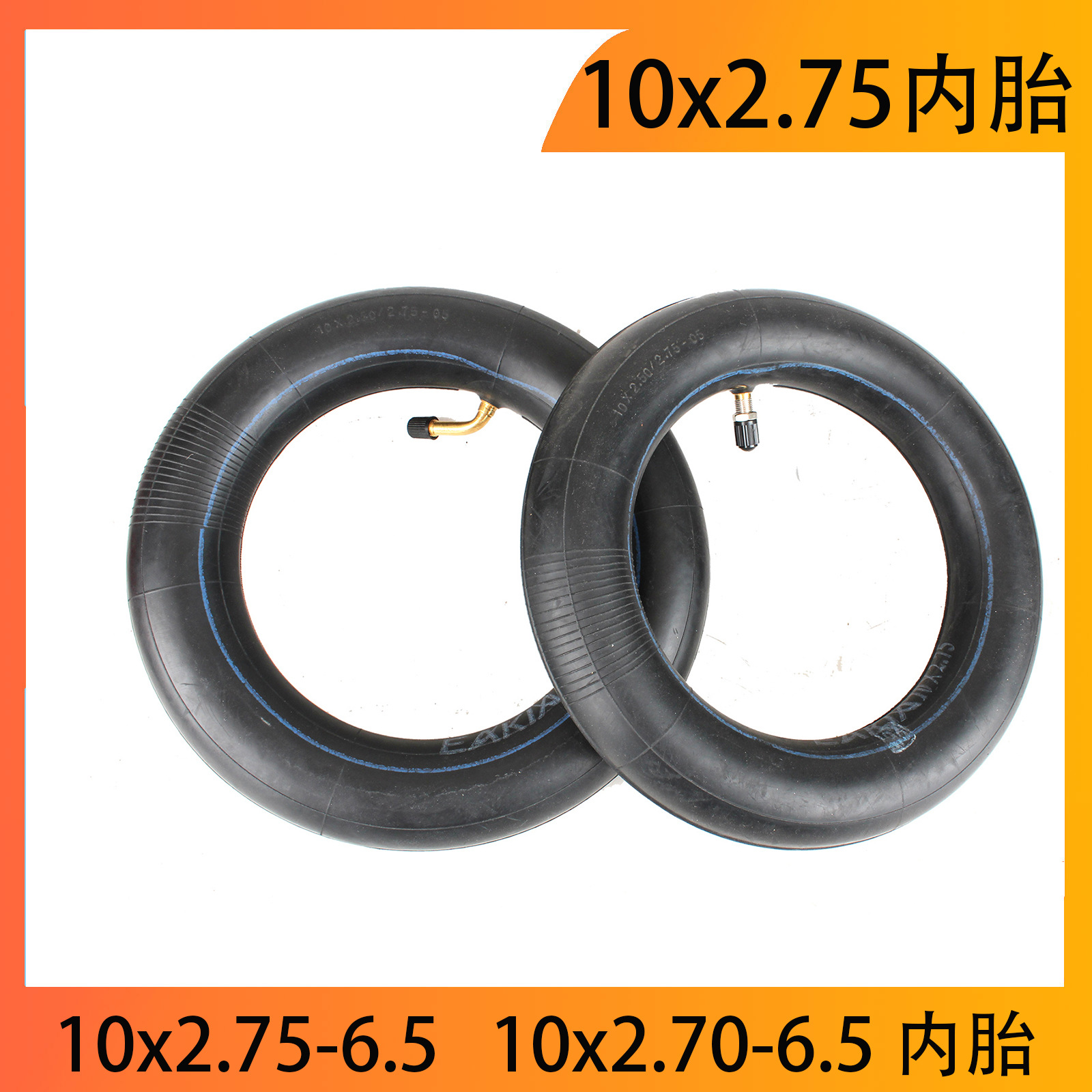 10x2.75内胎电动滑板车弯嘴加厚内胎10x2.75/2.70-6.5轮胎内胎