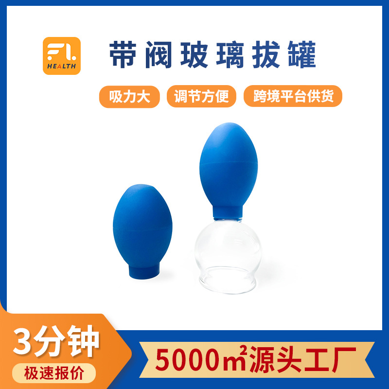 制品批发来图定制蓝色椭圆pvc美容按摩负压球橡塑玻璃带阀拔罐器