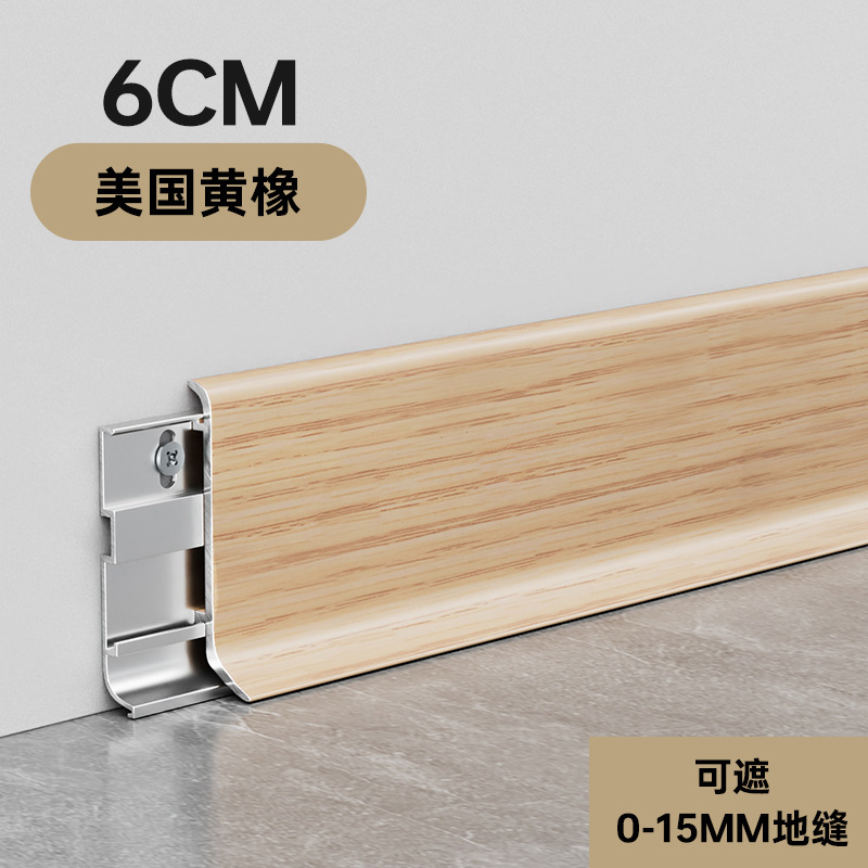 铝合金橡木纹踢脚线弧形卡扣式金属地脚线轻奢6cm仿黄橡木贴脚线|undefined