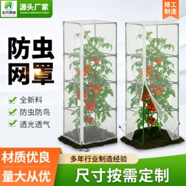 防虫网;园艺工具;家用防尘罩