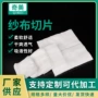 外科定制包扎清洁纱布块