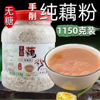 手工纯藕粉正宗古法刀削片状藕粉无糖原味莲藕粉天然藕粉羹1150克