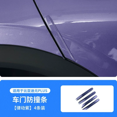 Suitable for Byd Yuan Plus Qapı və bamper qoruyucu zolaqlar - rhythm-purple-byd-yuan-plus-door-anti-collision-strips