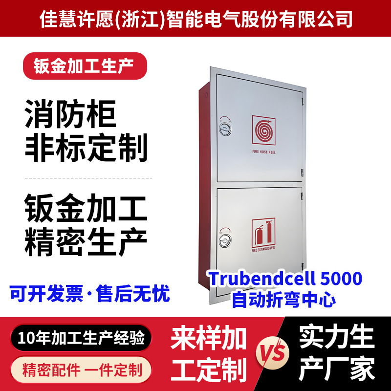 非标消防柜钣金加工机箱机柜外壳激光切割箱体件不锈钢厂家生产