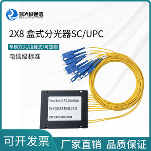Telecom grade 2-8 box optical splitter 2:32 optical splitter ABS 2 to 32 optical splitter SC/UPC