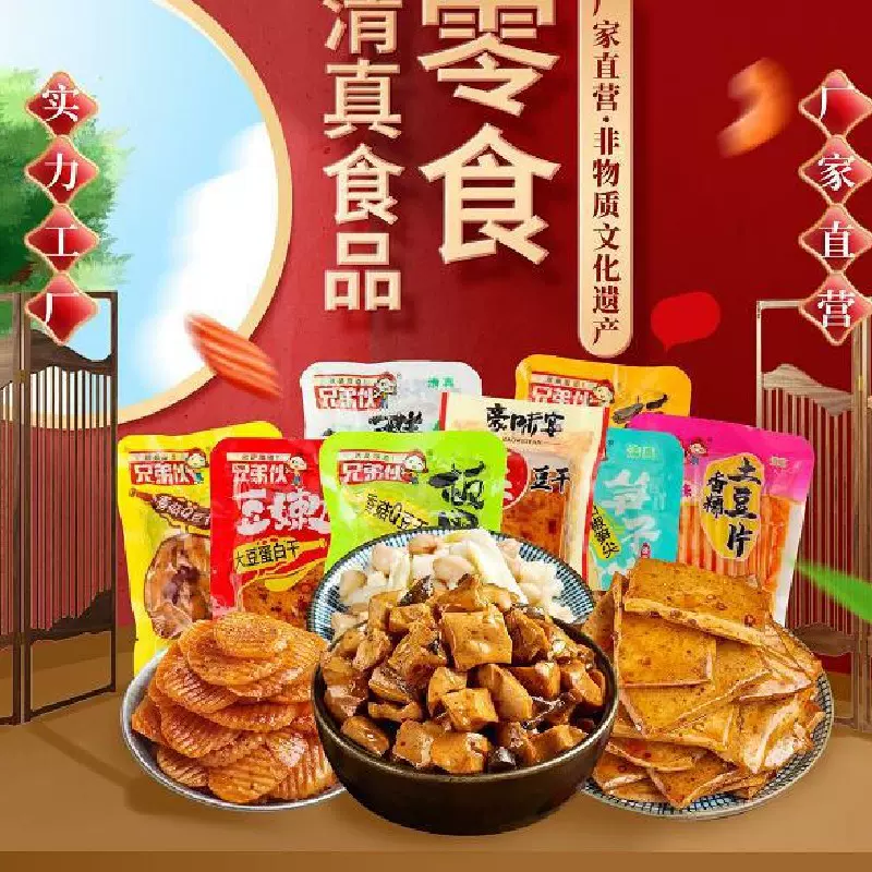 批发兄弟伙清真休闲小零食重庆风味网红办公追剧出游散装麻辣零食