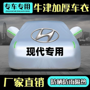 Suitable for Hyundai Mistra, Reina, Langdong, ix25, Lingdong, ix35, Tucson, Santa Fe car covers, sun and rain protection
