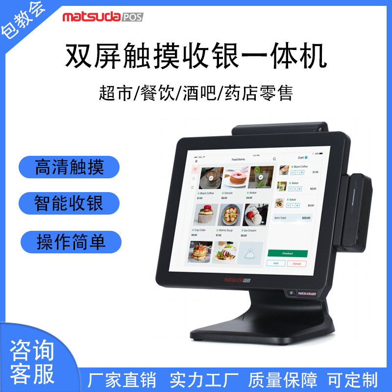松田收银一体机超市餐饮点餐收银系统双屏收款机