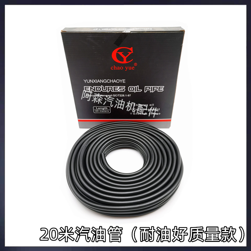 20米耐油
