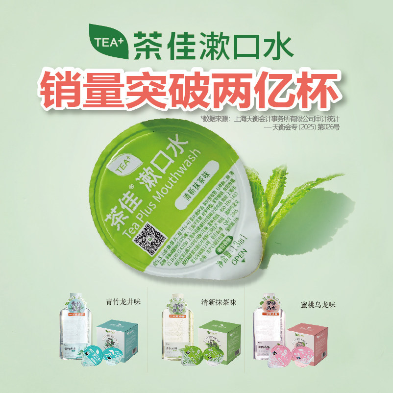 Tea-Flavored Mouthwash Portable Jelly Cup for Hotels and Hot Pot Restaurants, Disposable Freshener for Bad Breath and Odor, Same Style as Haidilao