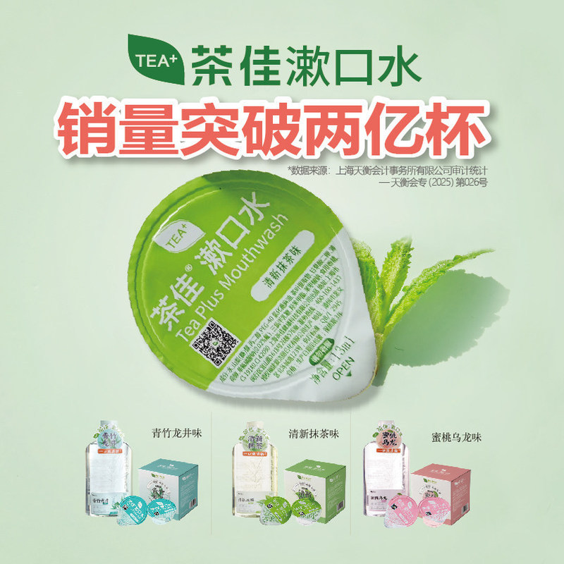 Tea-Flavored Mouthwash Portable Jelly Cup for Hotels and Hot Pot Restaurants, Disposable Freshener for Bad Breath and Odor, Same Style as Haidilao Tea-Flavored Mouthwash Portable Jelly Cup for Hotels and Hot Pot Restaurants, Disposable Freshener for Bad Breath and Odor, Same Style as Haidilao