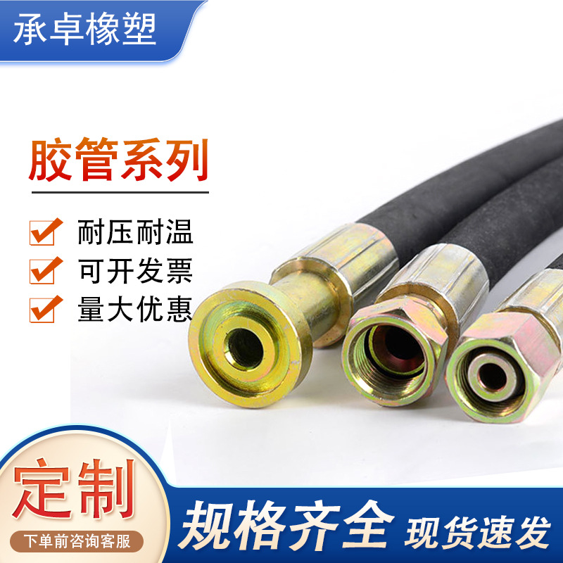 高压油管总成钢丝编织橡胶管耐油高压胶管矿用钢丝钢编液压油管